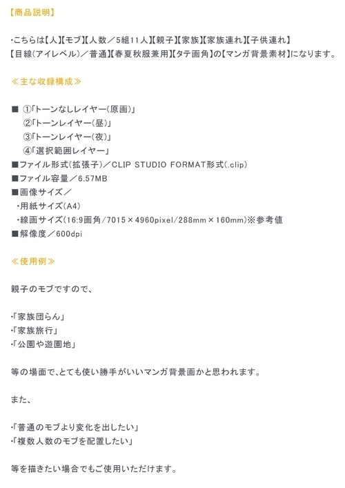 【マンガ背景用素材】【モブ】親子_5組(冬服)①【夜/昼/トーンなしセット】【7変化対応】【zip転送で中身はclipファィル】