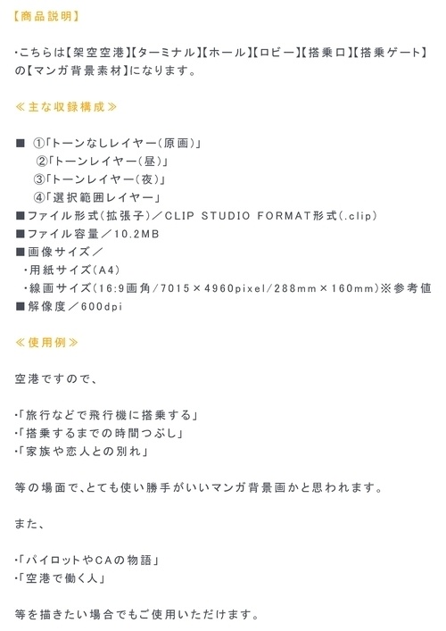 【マンガ背景用素材】【空港】H_ホール⑨【夜/昼/トーンなしセット】【3変化対応】【zip転送で中身はclipファィル】