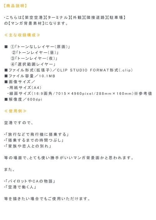 【マンガ背景用素材】【空港】H_外観②【夜/昼/トーンなしセット】【3変化対応】【zip転送で中身はclipファィル】