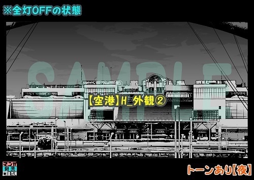 【マンガ背景用素材】【空港】H_外観②【夜/昼/トーンなしセット】【3変化対応】【zip転送で中身はclipファィル】