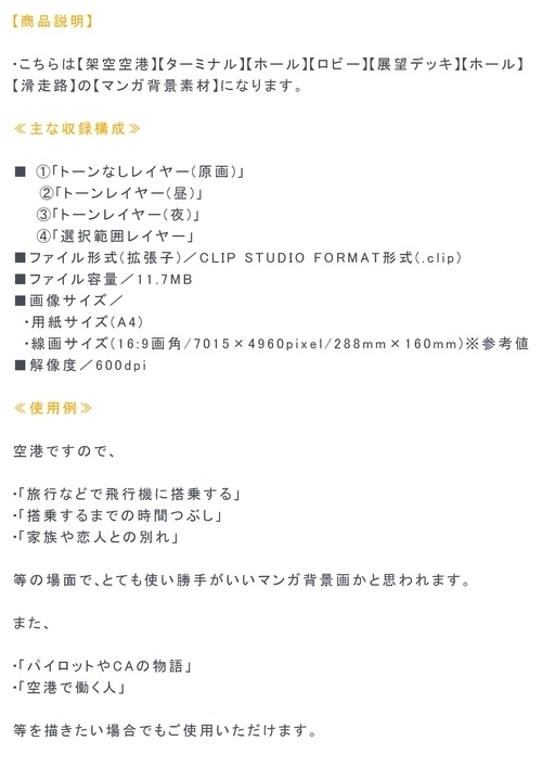 【マンガ背景用素材】【空港】H_屋内展望デッキ③【夜/昼/トーンなしセット】【3変化対応】【zip転送で中身はclipファィル】