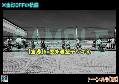 【マンガ背景用素材】【空港】H_屋外展望デッキ④【夜/昼/トーンなしセット】【3変化対応】【zip転送で中身はclipファィル】