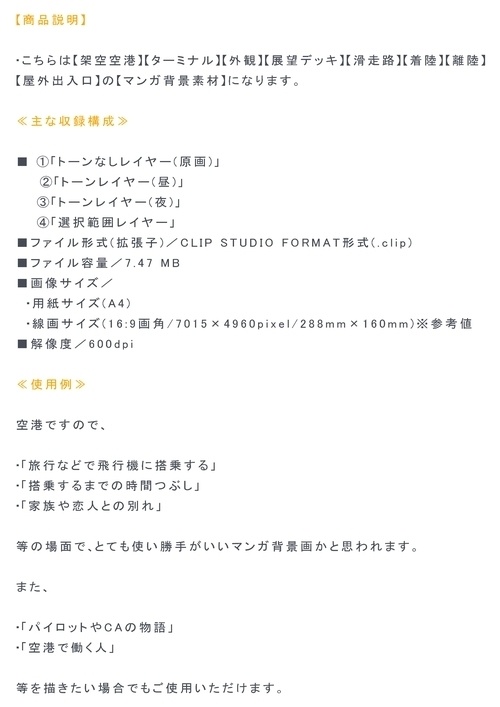 【マンガ背景用素材】【空港】H_屋外展望デッキ④【夜/昼/トーンなしセット】【3変化対応】【zip転送で中身はclipファィル】