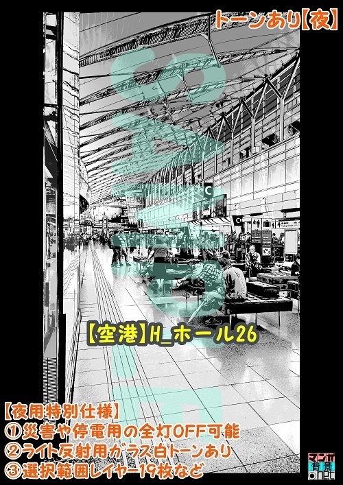 【マンガ背景用素材】【空港】H_ホール26【夜/昼/トーンなしセット】【3変化対応】【zip転送で中身はclipファィル】