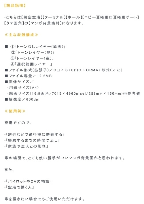 【マンガ背景用素材】【空港】H_ホール26【夜/昼/トーンなしセット】【3変化対応】【zip転送で中身はclipファィル】