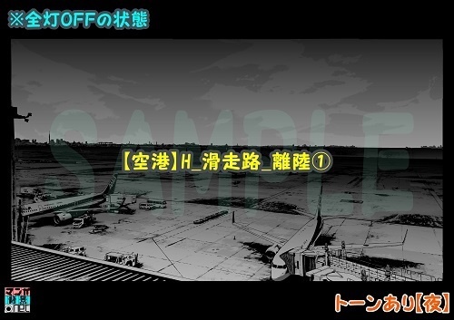 【マンガ背景用素材】【空港】H_滑走路_離陸①【夜/昼/トーンなしセット】【3変化対応】【zip転送で中身はclipファィル】