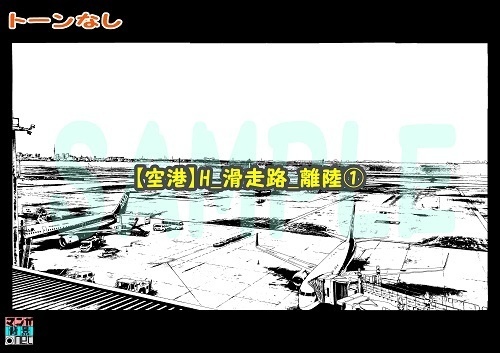 【マンガ背景用素材】【空港】H_滑走路_離陸①【夜/昼/トーンなしセット】【3変化対応】【zip転送で中身はclipファィル】