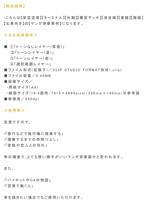 【マンガ背景用素材】【空港】H_滑走路_離陸①【夜/昼/トーンなしセット】【3変化対応】【zip転送で中身はclipファィル】