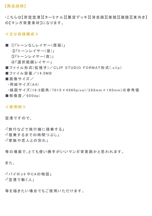 【マンガ背景用素材】【空港】H_滑走路①【夜/昼/トーンなしセット】【3変化対応】【zip転送で中身はclipファィル】
