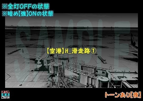 【マンガ背景用素材】【空港】H_滑走路①【夜/昼/トーンなしセット】【3変化対応】【zip転送で中身はclipファィル】