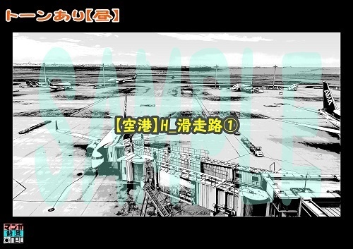 【マンガ背景用素材】【空港】H_滑走路①【夜/昼/トーンなしセット】【3変化対応】【zip転送で中身はclipファィル】