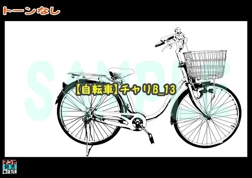 【マンガ背景用素材】【自転車】チャリB_13【夜/昼/トーンなしセット】【3変化対応】【zip転送で中身はclipファィル】