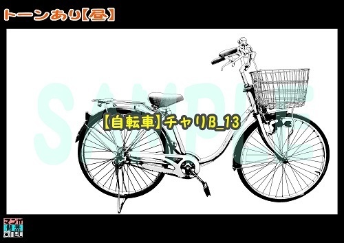 【マンガ背景用素材】【自転車】チャリB_13【夜/昼/トーンなしセット】【3変化対応】【zip転送で中身はclipファィル】
