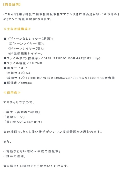 【マンガ背景用素材】【自転車】チャリB_13【夜/昼/トーンなしセット】【3変化対応】【zip転送で中身はclipファィル】