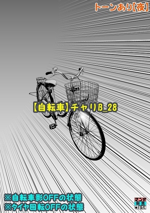 【マンガ背景用素材】【自転車】チャリB_28【夜/昼/トーンなしセット】【3変化対応】【zip転送で中身はclipファィル】