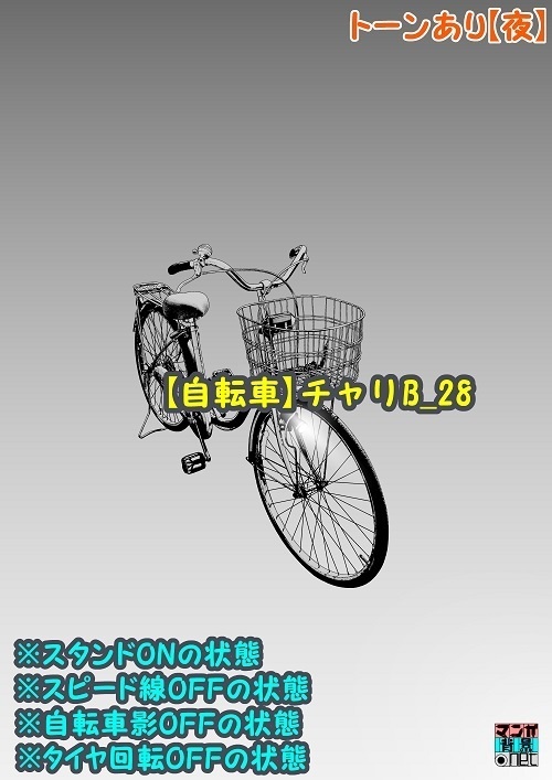 【マンガ背景用素材】【自転車】チャリB_28【夜/昼/トーンなしセット】【3変化対応】【zip転送で中身はclipファィル】