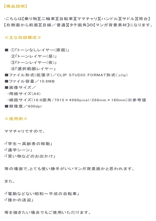 【マンガ背景用素材】【自転車】チャリB_28【夜/昼/トーンなしセット】【3変化対応】【zip転送で中身はclipファィル】