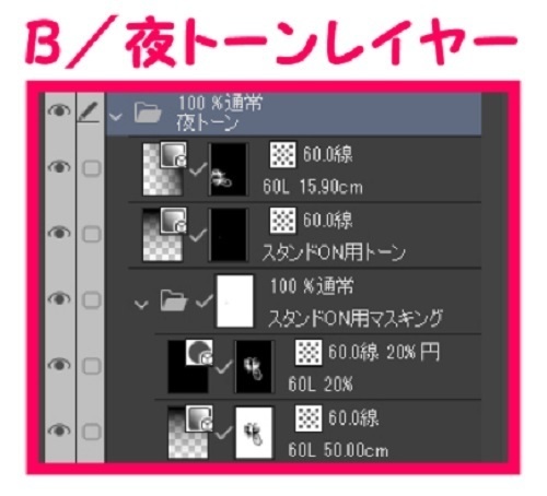 【マンガ背景用素材】【自転車】チャリB_28【夜/昼/トーンなしセット】【3変化対応】【zip転送で中身はclipファィル】