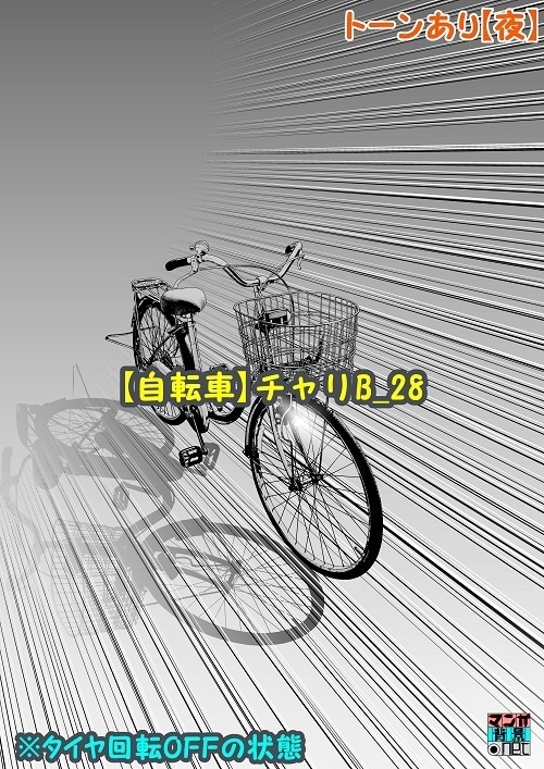 【マンガ背景用素材】【自転車】チャリB_28【夜/昼/トーンなしセット】【3変化対応】【zip転送で中身はclipファィル】