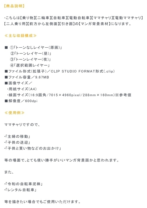 【マンガ背景用素材】【自転車】電動ママチャリP_22【夜/昼/トーンなしセット】【3変化対応】【zip転送で中身はclipファィル】
