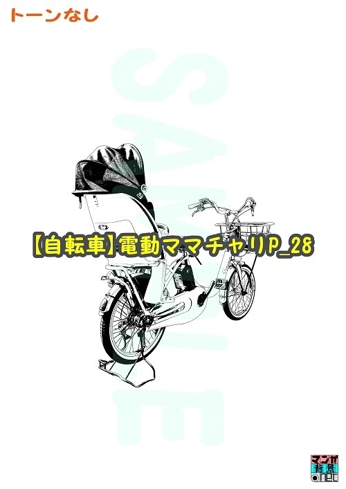 【マンガ背景用素材】【自転車】電動ママチャリP_28【夜/昼/トーンなしセット】【3変化対応】【zip転送で中身はclipファィル】