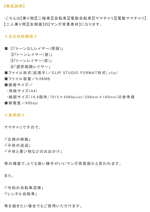 【マンガ背景用素材】【自転車】電動ママチャリP_1【夜/昼/トーンなしセット】【3変化対応】【zip転送で中身はclipファィル】