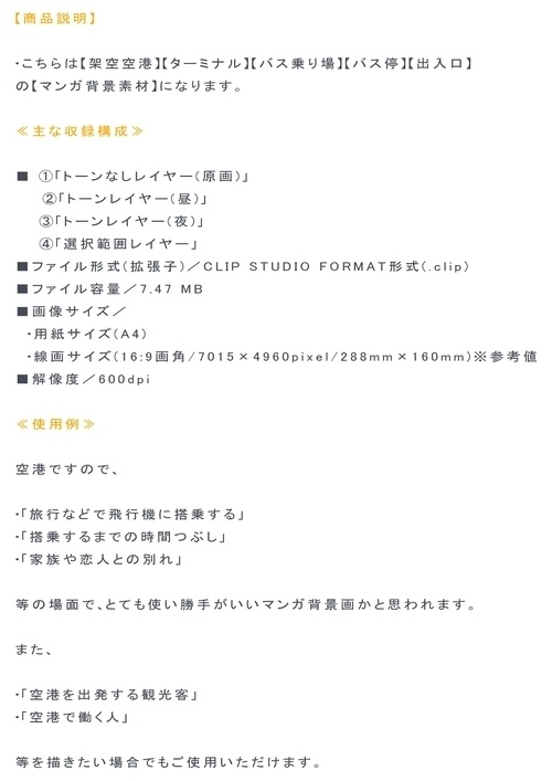 【マンガ背景用素材】【空港】H_バス乗り場⑥【夜/昼/トーンなしセット】【3変化対応】【zip転送で中身はclipファィル】