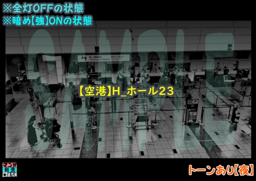 【マンガ背景用素材】【空港】H_ホール23【夜/昼/トーンなしセット】【3変化対応】【zip転送で中身はclipファィル】