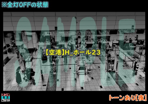 【マンガ背景用素材】【空港】H_ホール23【夜/昼/トーンなしセット】【3変化対応】【zip転送で中身はclipファィル】