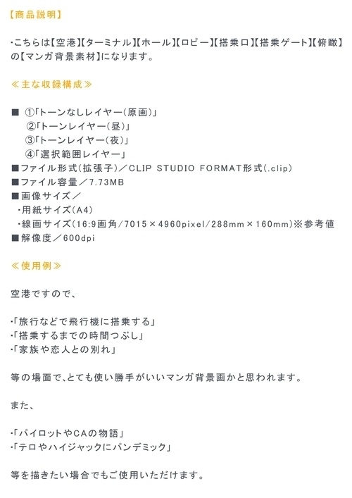 【マンガ背景用素材】【空港】H_ホール23【夜/昼/トーンなしセット】【3変化対応】【zip転送で中身はclipファィル】