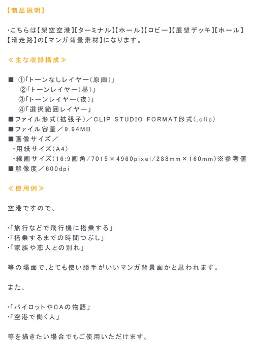 【マンガ背景用素材】【空港】H_屋内展望デッキ②【夜/昼/トーンなしセット】【3変化対応】【zip転送で中身はclipファィル】