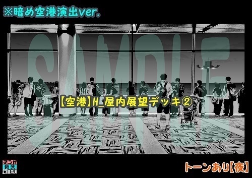 【マンガ背景用素材】【空港】H_屋内展望デッキ②【夜/昼/トーンなしセット】【3変化対応】【zip転送で中身はclipファィル】