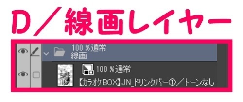 【マンガ背景用素材】【カラオケBOX】JN_ドリンクバー①【夜/昼/トーンなしセット】【3変化対応】【zip転送で中身はclipファィル】