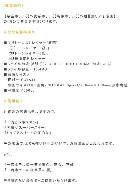 【マンガ背景用素材】【ホテル】HR_外観⑬【夜/昼/トーンなしセット】【3変化対応】【zip転送で中身はclipファィル】