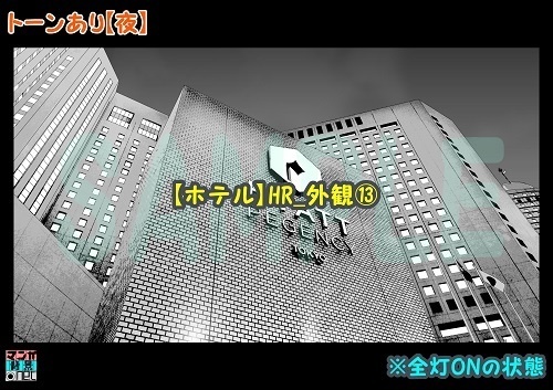 【マンガ背景用素材】【ホテル】HR_外観⑬【夜/昼/トーンなしセット】【3変化対応】【zip転送で中身はclipファィル】