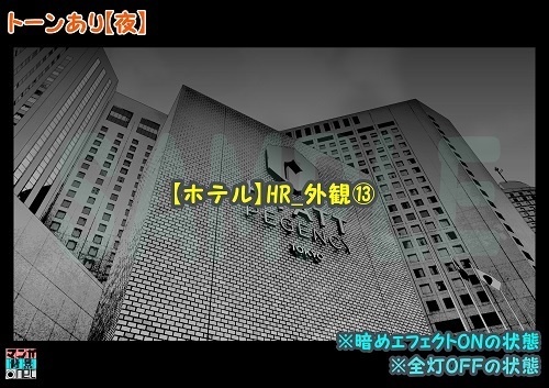 【マンガ背景用素材】【ホテル】HR_外観⑬【夜/昼/トーンなしセット】【3変化対応】【zip転送で中身はclipファィル】
