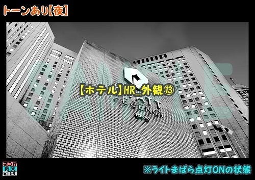 【マンガ背景用素材】【ホテル】HR_外観⑬【夜/昼/トーンなしセット】【3変化対応】【zip転送で中身はclipファィル】