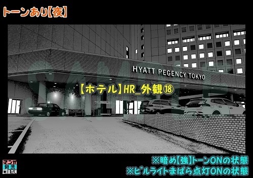【マンガ背景用素材】【ホテル】HR_外観⑱【夜/昼/トーンなしセット】【3変化対応】【zip転送で中身はclipファィル】