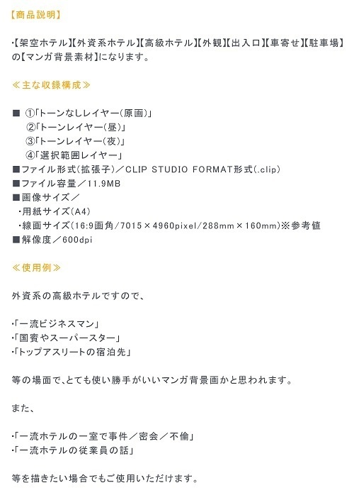 【マンガ背景用素材】【ホテル】HR_外観⑱【夜/昼/トーンなしセット】【3変化対応】【zip転送で中身はclipファィル】