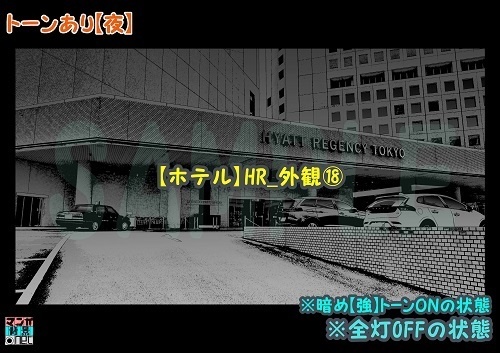 【マンガ背景用素材】【ホテル】HR_外観⑱【夜/昼/トーンなしセット】【3変化対応】【zip転送で中身はclipファィル】