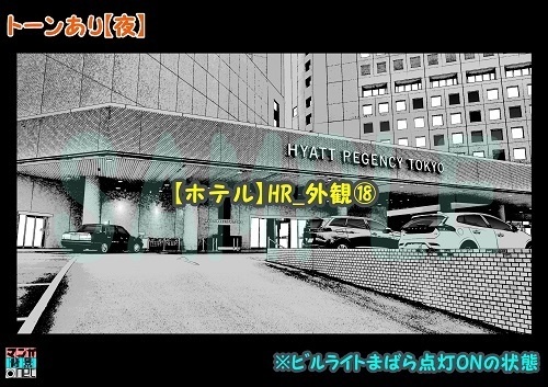 【マンガ背景用素材】【ホテル】HR_外観⑱【夜/昼/トーンなしセット】【3変化対応】【zip転送で中身はclipファィル】