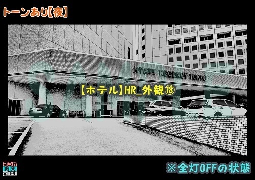 【マンガ背景用素材】【ホテル】HR_外観⑱【夜/昼/トーンなしセット】【3変化対応】【zip転送で中身はclipファィル】