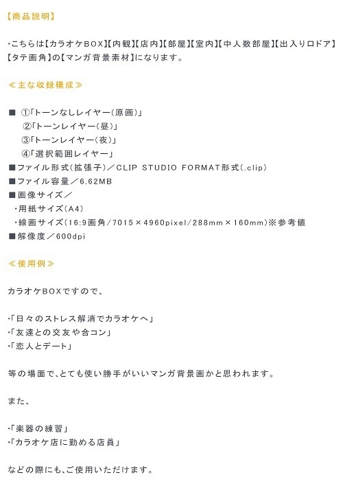 【マンガ背景用素材】【カラオケBOX】JN_中部屋_32【夜/昼/トーンなしセット】【3変化対応】【zip転送で中身はclipファィル】