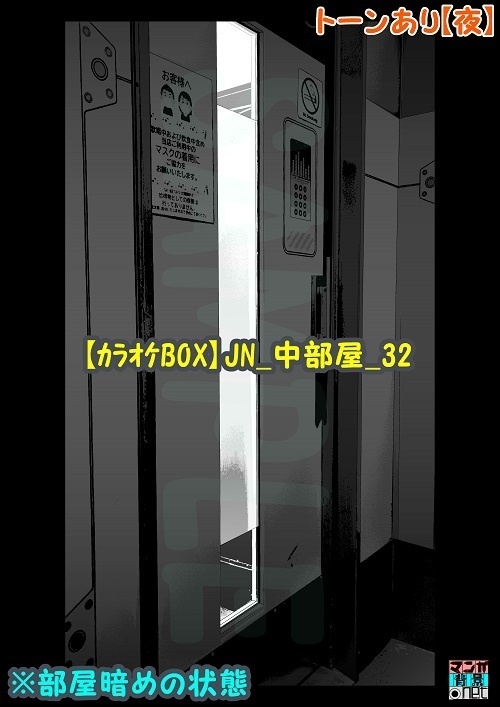 【マンガ背景用素材】【カラオケBOX】JN_中部屋_32【夜/昼/トーンなしセット】【3変化対応】【zip転送で中身はclipファィル】