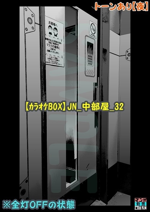 【マンガ背景用素材】【カラオケBOX】JN_中部屋_32【夜/昼/トーンなしセット】【3変化対応】【zip転送で中身はclipファィル】