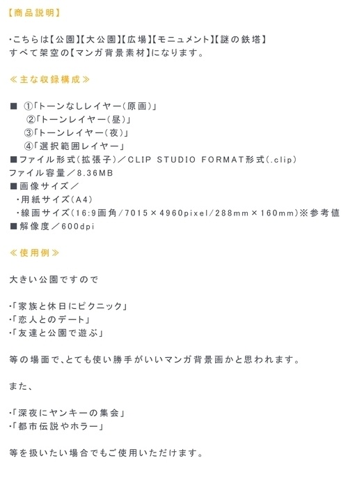 【マンガ背景用素材】【公園】(大)公園B_謎の鉄塔③【夜/昼/トーンなしセット】【3変化対応】【zip転送で中身はclipファィル】
