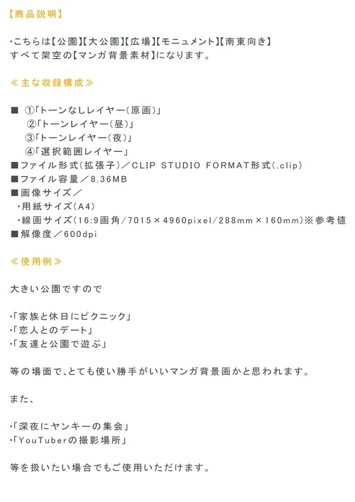 【マンガ背景用素材】【公園】(大)公園B⑧【夜/昼/トーンなしセット】【3変化対応】【zip転送で中身はclipファィル】