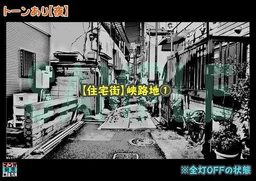 【マンガ背景用素材】【住宅街】峡路地①【夜/昼/トーンなしセット】【3変化対応】【zip転送で中身はclipファィル】