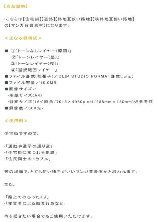 【マンガ背景用素材】【住宅街】峡路地①【夜/昼/トーンなしセット】【3変化対応】【zip転送で中身はclipファィル】