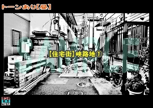 【マンガ背景用素材】【住宅街】峡路地①【夜/昼/トーンなしセット】【3変化対応】【zip転送で中身はclipファィル】
